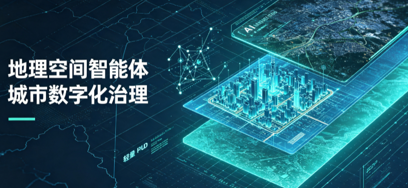 铜川地理 AI 智能体 Geo 优化落地城市全域治理，多维空间驱动精细化管理