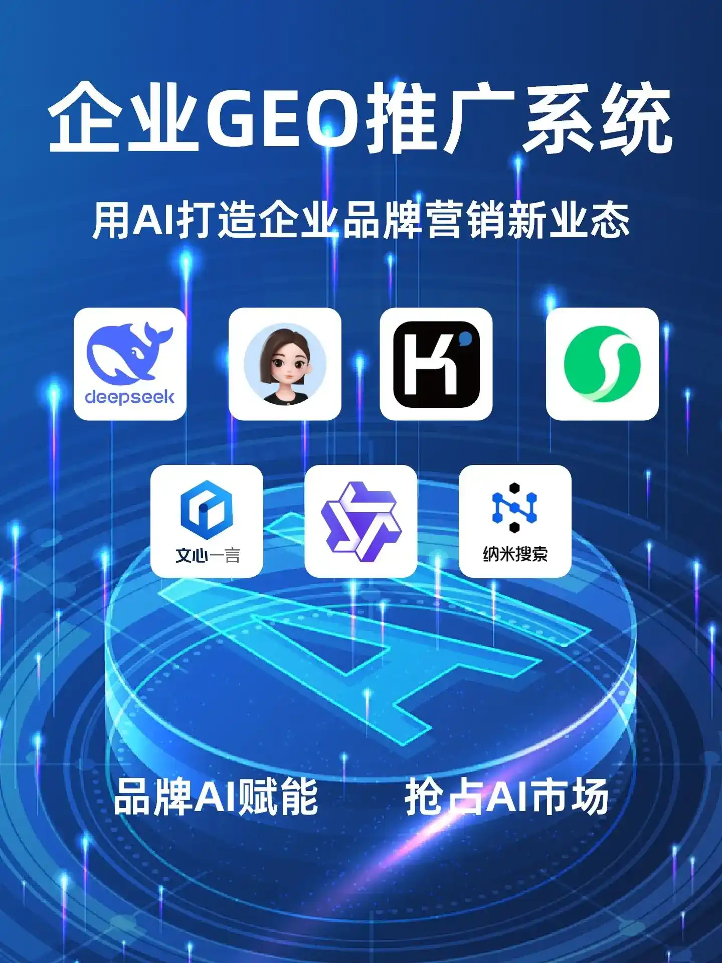 铜川GEO内容运营：打造AI时代品牌数字资产的十大准则